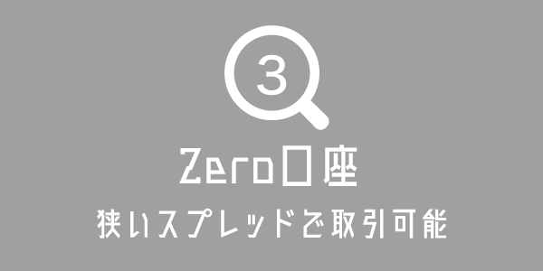 XMのZero口座の特徴のアイキャッチ画像